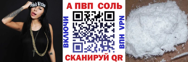 где продают Опочка APVP Соль